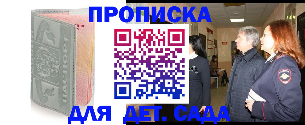 прописка законно в Кисловодске