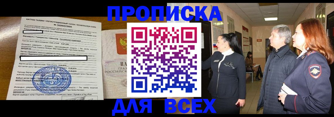 временная регистрация для всех в Кисловодске